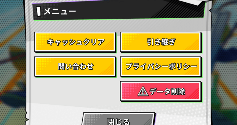 ゲームタイトルのメニュー画面