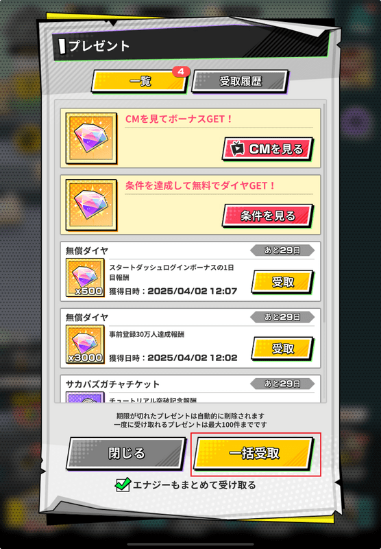 プレゼント画面