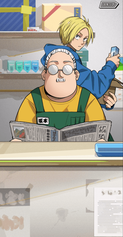 サカモトの後ろに朝倉シンが出現する演出