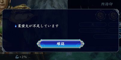 挑戦で業蛍火を稼ぐ