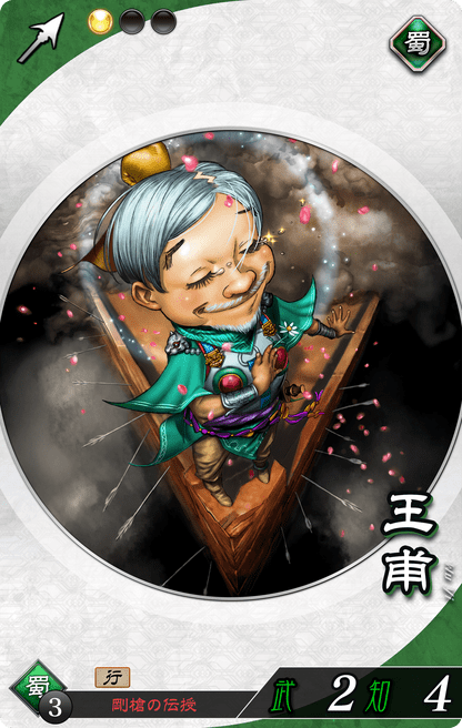 王甫（おうほ）