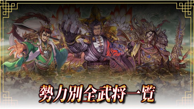 勢力別全武将一覧