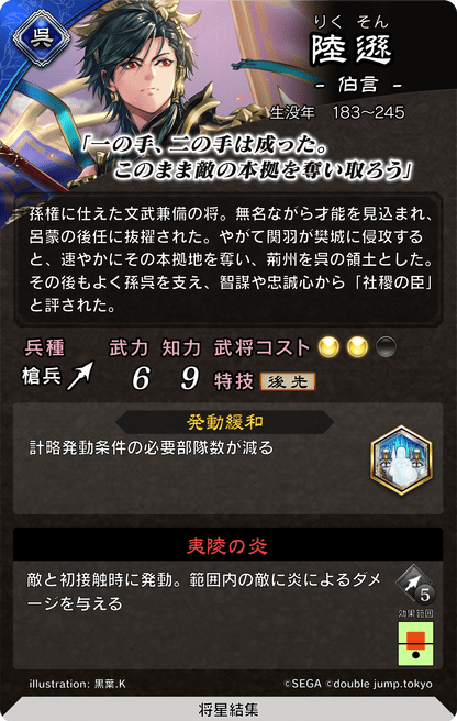 三国志演義 イケメン武将 陸遜 三国志演義 イケメン武将 陸遜 三国志