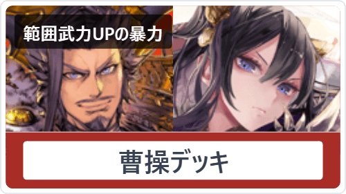 魁三国志大戦】張春華（ちょうしゅんか）の評価と計略・基本