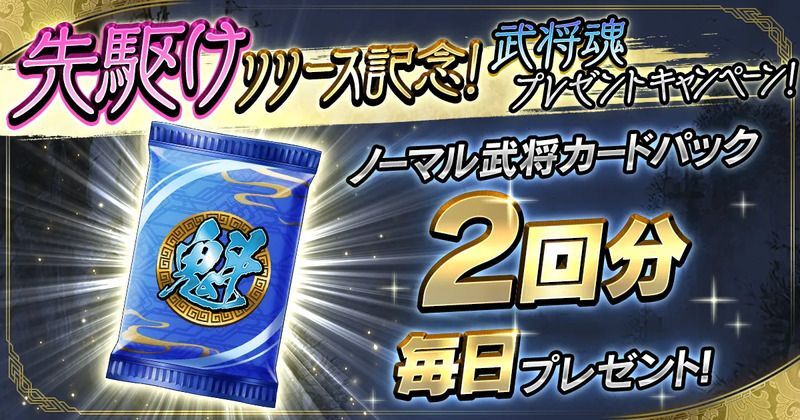 武将魂カードパック