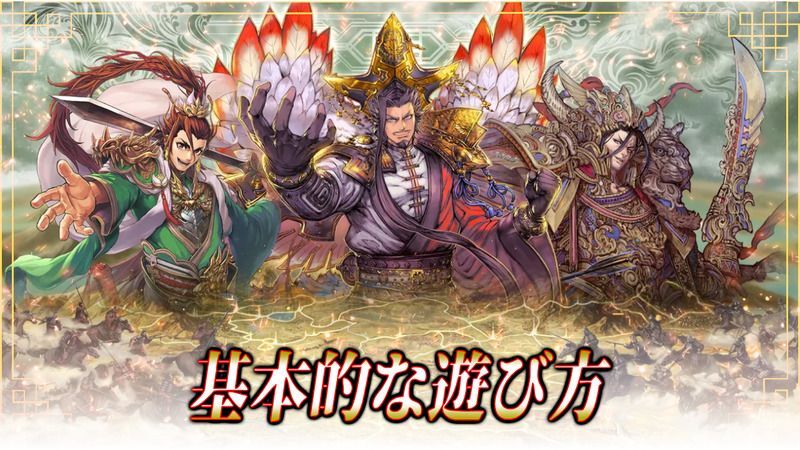 基本的な遊び方