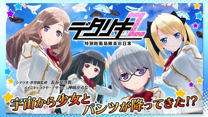 宇宙からパンツが降ってきた！？