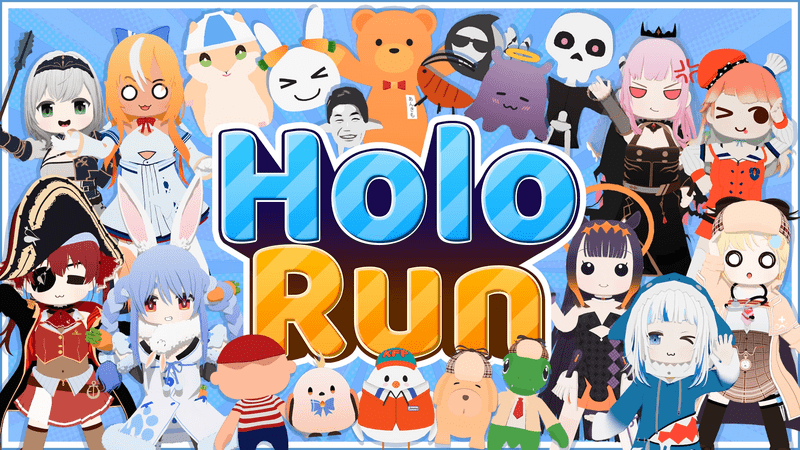 【HoloRun】トップページ【ホロラン】