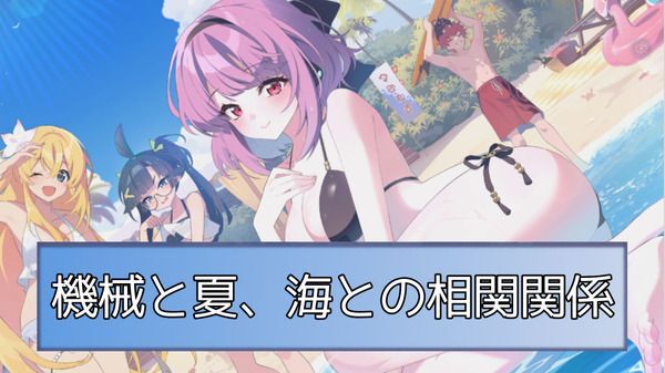 【オズリライト】機械と夏、海との相関関係の攻略【バトルパス】