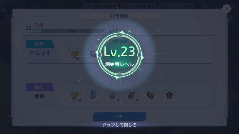 創始者レベルが上昇すると回復