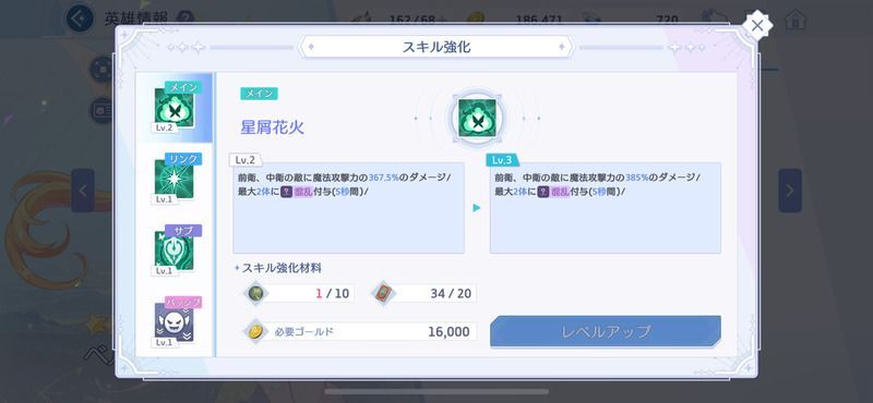 スキル育成画面