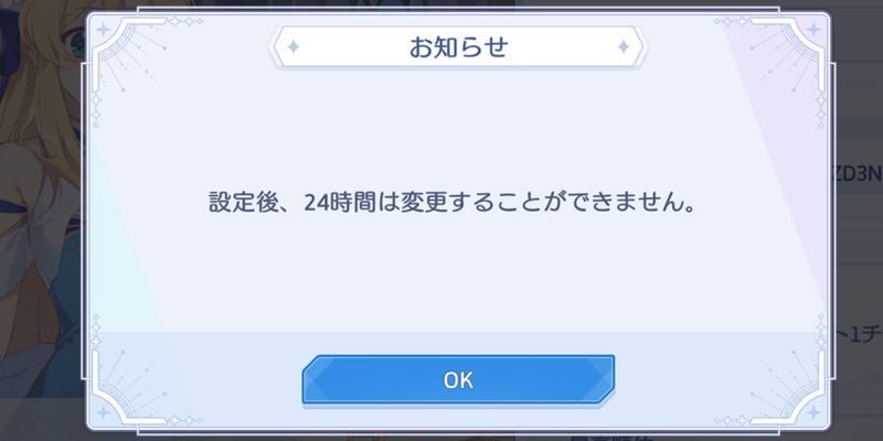 名前は24時間変更できない