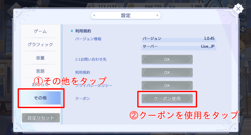 その他→クーポンを選択