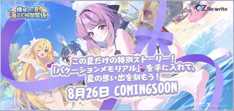 機械人と夏、海との相関関係