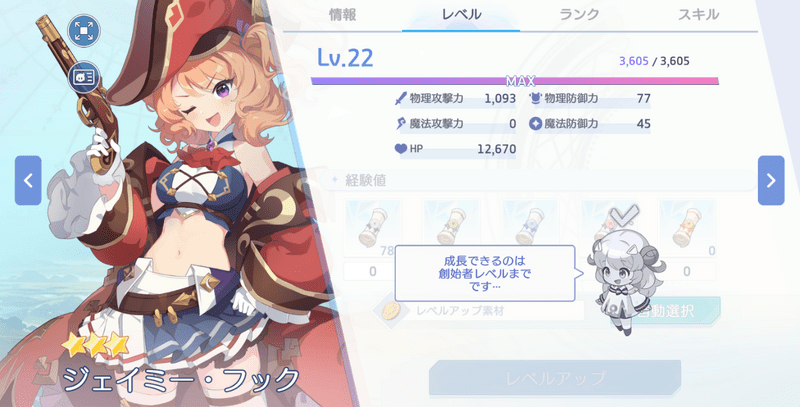 英雄のレベル上限が上がる