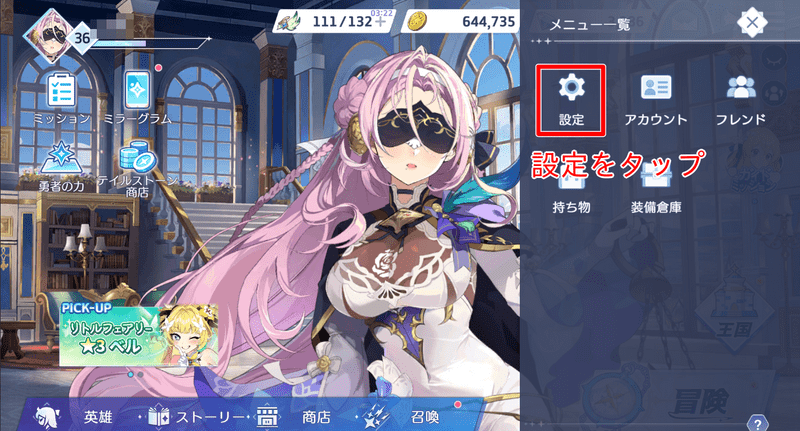 設定を開く