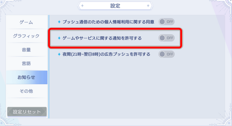 プッシュ通知をオンにする
