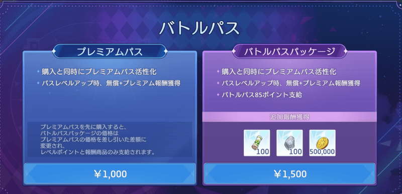 課金で報酬が豪華になる