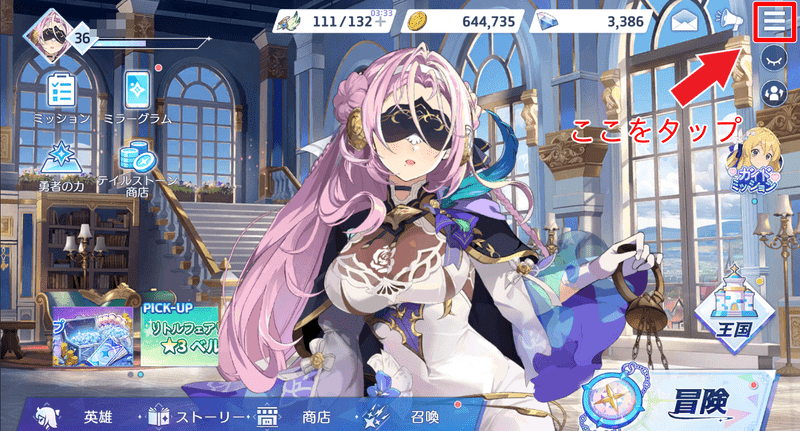 メニューを開く