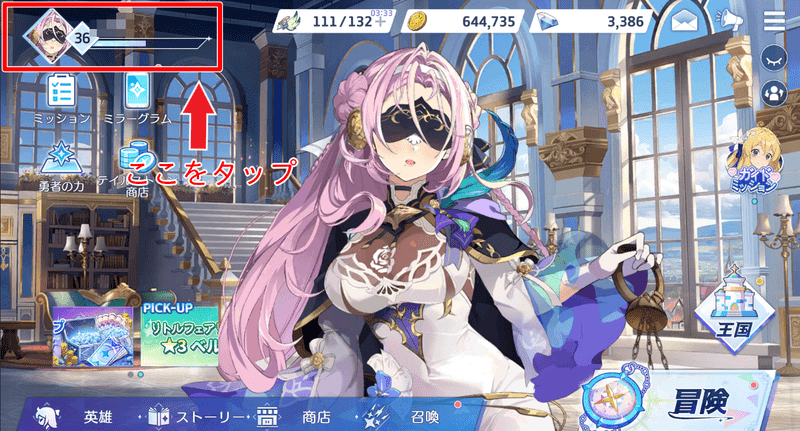 プロフィールを開く