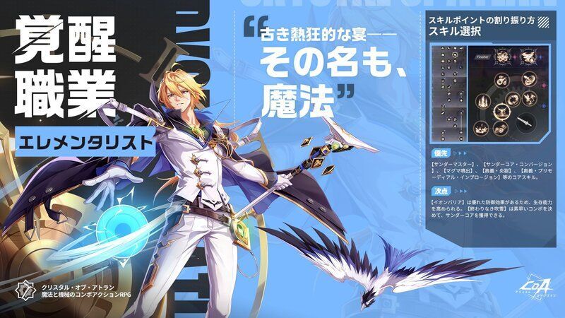 エレメンタリスト