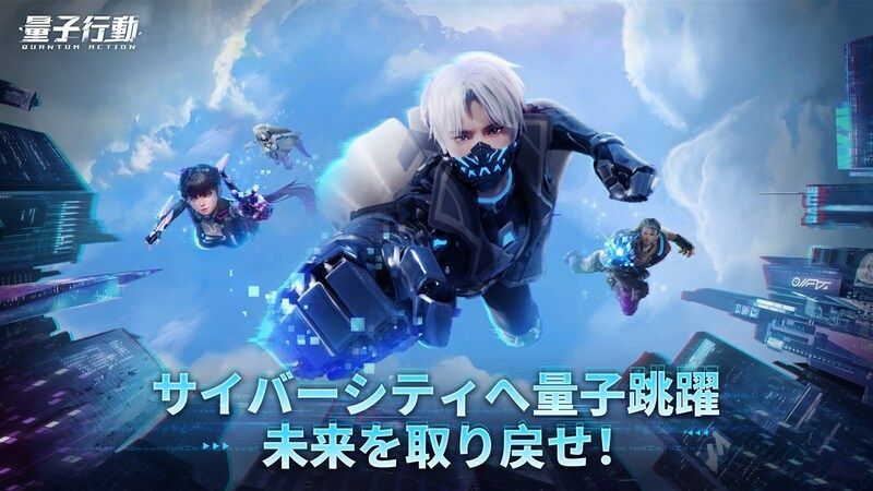 量子行動　メインビジュアル