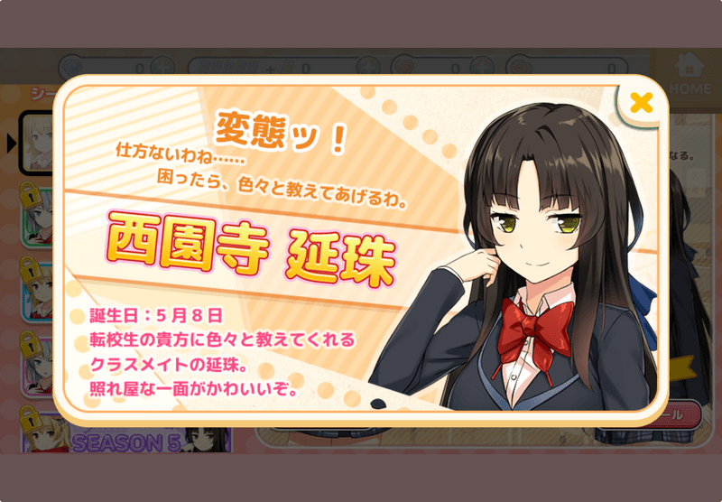 西園寺　延珠（さいおんじ　えんじゅ）