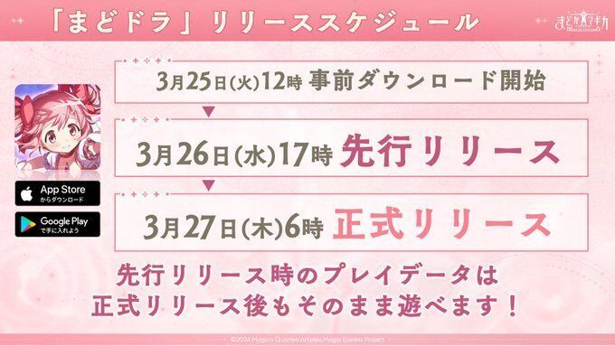 リリーススケジュール