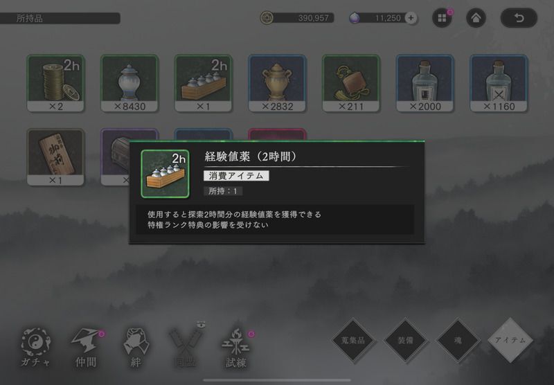 消費アイテムを使用する