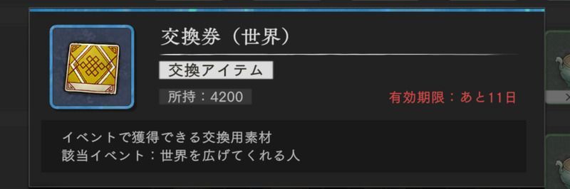 交換券の集め方