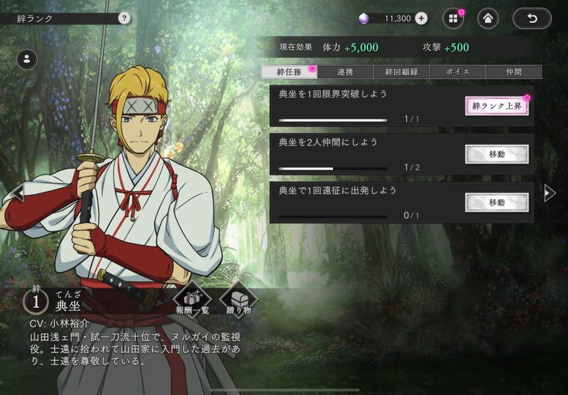 絆ランクの上げ方