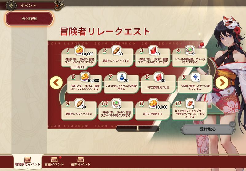 1-1クリアで初心者任務などが解放