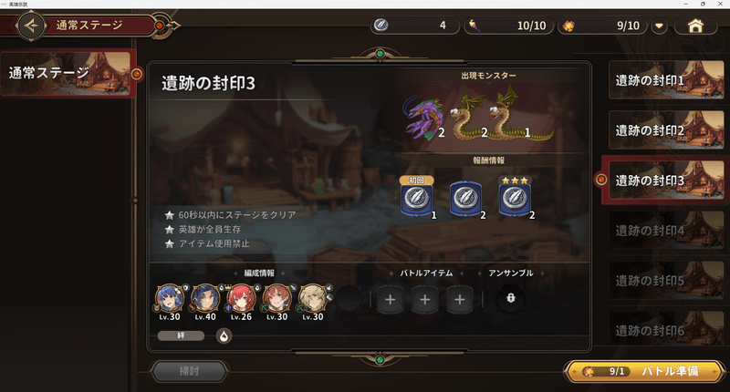 通常/SPステージに挑戦する