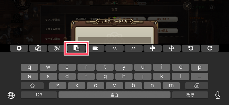ペーストアイコンを選択