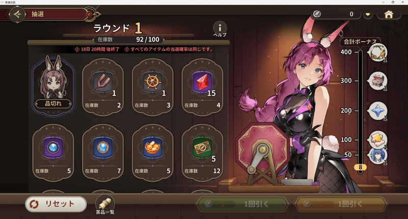 抽選を回して報酬を獲得