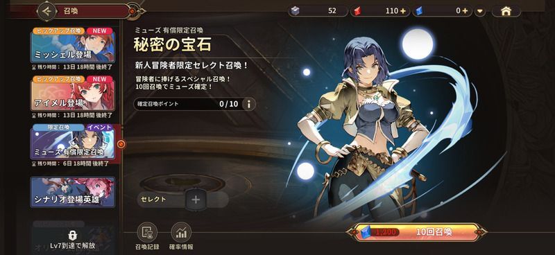 ミューズ有償限定召喚