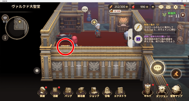 ヴァルクド大聖堂の宝箱