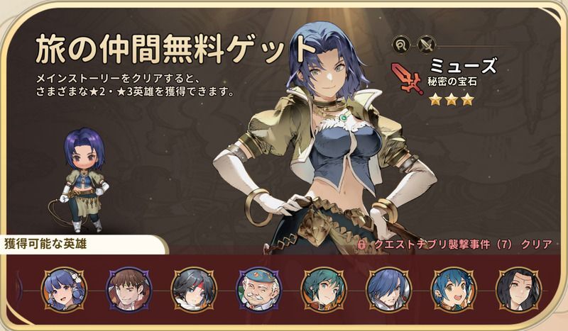 旅の仲間無料ゲット
