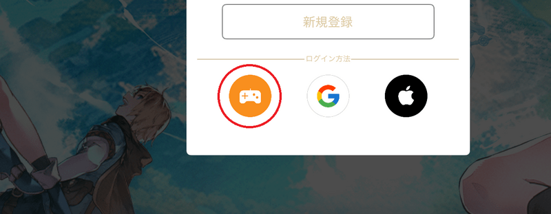 ゲストログイン