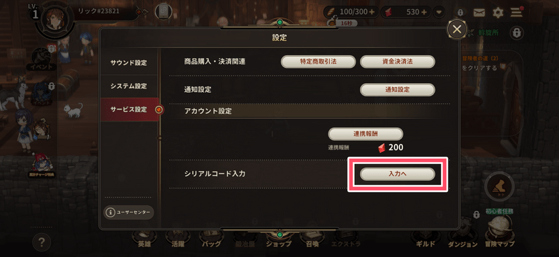 シリアルコード入力