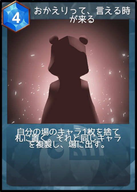 おかえりって、言える時が来る