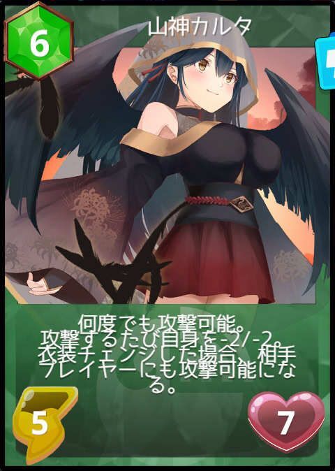 山神カルタ新衣装