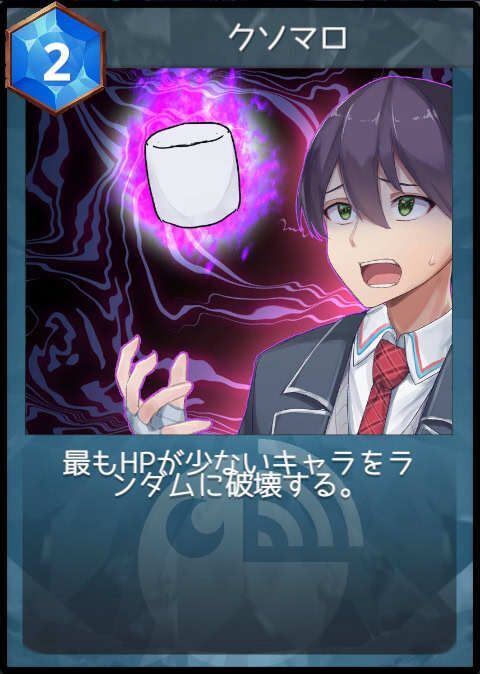 クソマロ