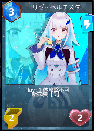 リゼ・ヘルエスタ