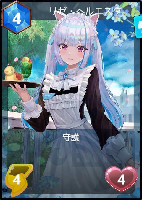 リゼ・ヘルエスタ新衣装