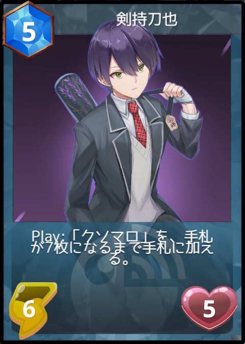 剣持刀也