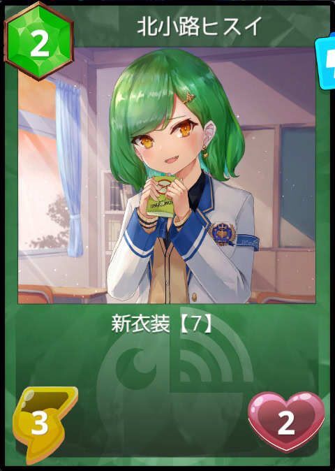 北小路ヒスイ