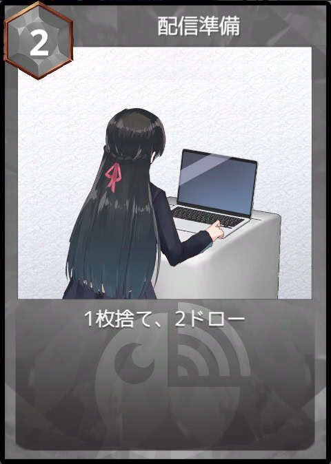 配信準備