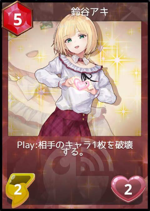 鈴谷アキ