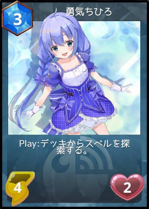 勇気ちひろ